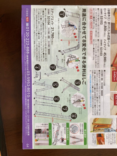 ステップエイト　脚立　ハシゴ