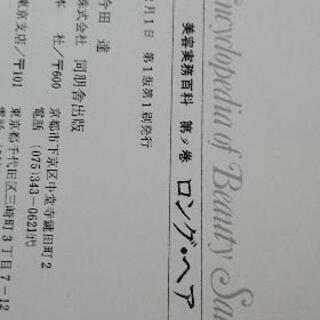 美容実務百科　昭和58年発行　1巻〜15巻の画像