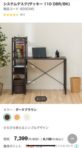 新品！ニトリ　システムデスク　ザッキー110