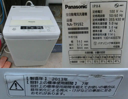 商談中　2013年製　5，0k洗い全自動洗濯機　NA-TF592