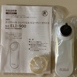 新品　ＥL IX IR美顔器