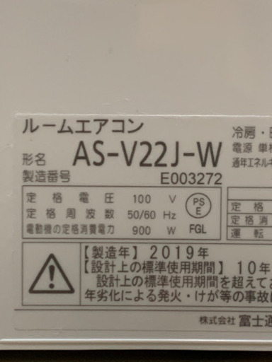 ?絶品‼️超新古品❗️2019年❗️6畳用❗️取付込❗️PayPay可❗️FUJITSUエアコン