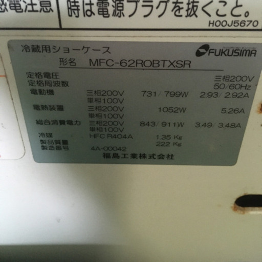 業務用冷蔵庫