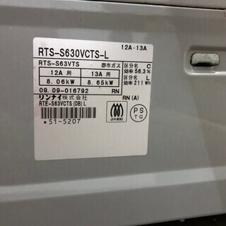 Rinnai リンナイ RTE-S63VCTS ガスコンロ 都市ガスの画像