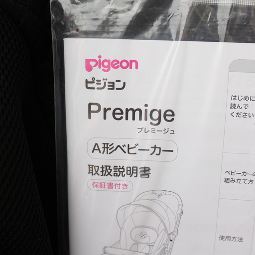 ★21　Pigeon A型ベビーカー　Premige　販売中【リサイクルマート宇宿店】
