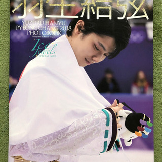 羽生結弦　4冊まとめての画像