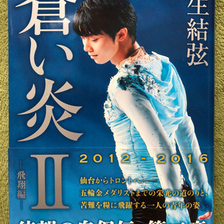 羽生結弦　4冊まとめての画像