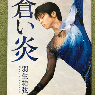 羽生結弦　4冊まとめての画像