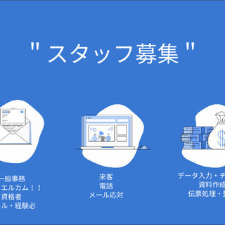 一般事務