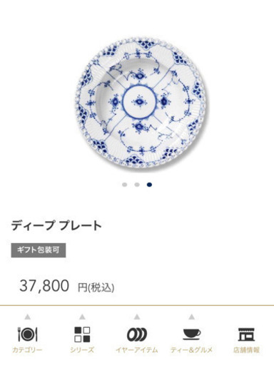 未使用　ブルーフルーテッド  フルレース　ディーププレート