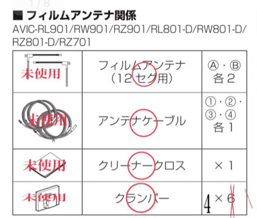 最終値下げ！Pioneer カロッツェリア　楽NAVI AVIC-RW801-D