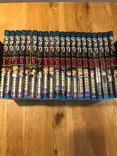 鬼滅の刃　1〜20巻