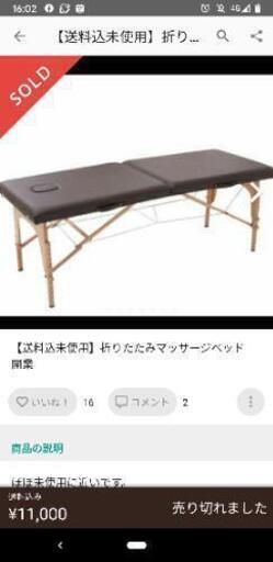 折り畳み　施術ベッド　エステベット
