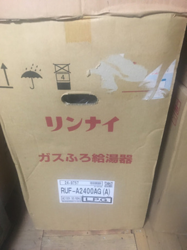 新品　ガス追焚き付き給湯機　LPガス用