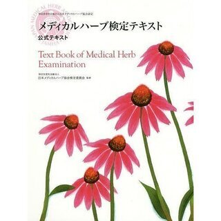 メディカルハーブを学んでみませんか？【オンライン授業実施中です】