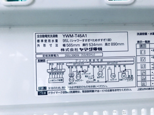 高年式‼️356番 YAMADA✨全自動電気洗濯機✨YWM-T45A1‼️