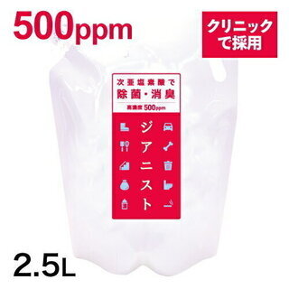 次亜塩素酸水 500ppm ジアニスト 詰め替え 2500ml 希釈可