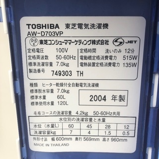【配送無料】外置きなどに！東芝 7.0kg 洗濯機 AW-D703VPの画像