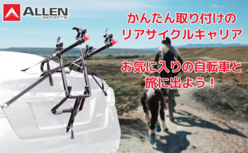 サイクル キャリア Allen Sports 2BIKE