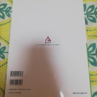 AFT 色彩検定 3級 公式テキストの画像