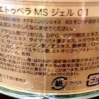 急募🔊成分の1つは、アロエベラ葉水🌱◀️シエルエトゥベラ MS ジェル 01▶️
サロン専用の全身保湿ジェル《使用済み》の画像