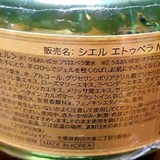 急募🔊成分の1つは、アロエベラ葉水🌱◀️シエルエトゥベラ MS ジェル 01▶️
サロン専用の全身保湿ジェル《使用済み》の画像