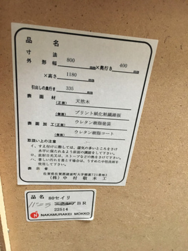 中村敬木工 80セイリ 6段チェスト 天然木