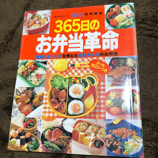 後日増冊値上げ『365日のお弁当革命　オールカロリーつき』