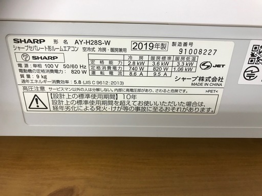 ２０１９年製！！　シャープ　プラズマクラスター搭載　８畳～１２畳用　２．８Ｋ　冷暖房エアコン　工事費込み　５９，９８０円