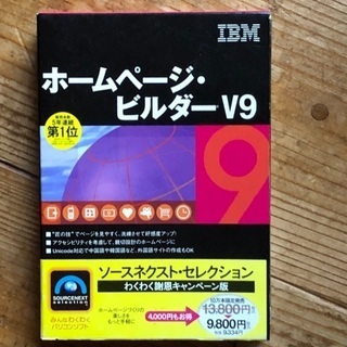 ホームページビルダー Ver.9 XP/2000/NT