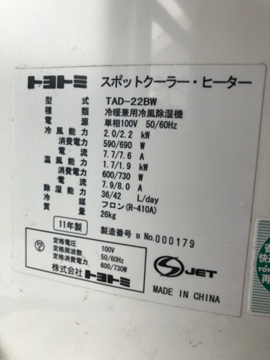 クーラー スポットエアコン TAD-22BW 冷風 温風 両用