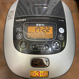 取りに来てくれる方限定　TOSHIBA 真空IH保温釜