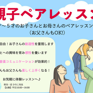 仙台で大人気の親子ペアレッスン！（幼児音楽的特徴）