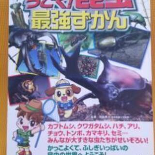 学研‼️うごく！昆虫最強図鑑‼️DVD付き😃