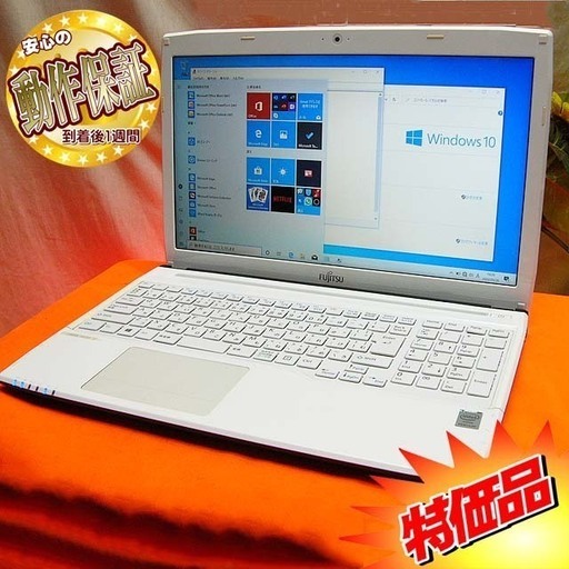 ☆特価品☆10キー付　A4富士通ノート☆SSD搭載で高速起動♪
