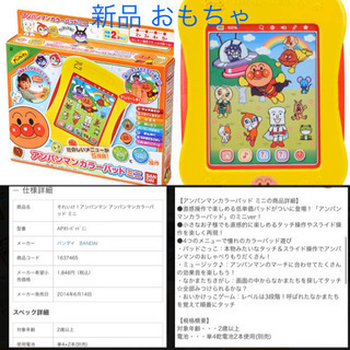【取引中】新品未開封★アンパンマンおもちゃ。　カラーパッドミニ