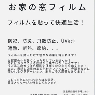 ▫️窓フィルム施行、引越し、大型家具移動、除草作業▫️