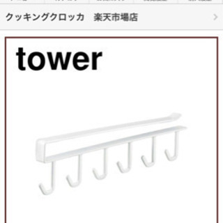 山崎実業　タワーシリーズ　キッチンツール　吊り下げの画像