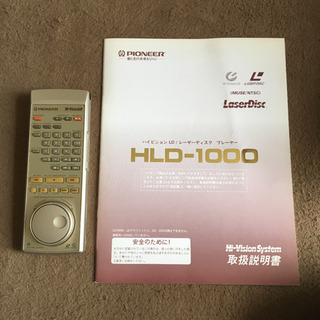パイオニア⭐︎ハイビジョンHLD-1000（MUSE/NTSC）レーザー
