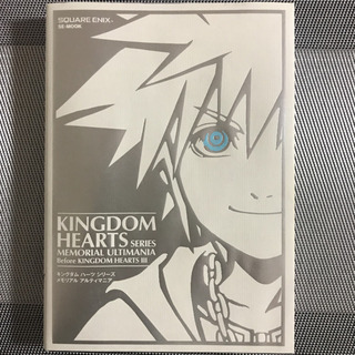 キングダムハーツシリーズメモリアルアルティマニア
