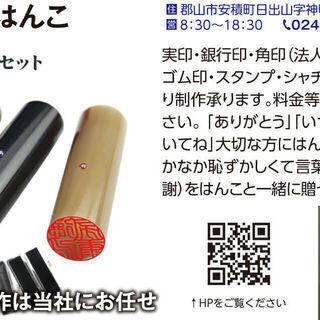 （法人・個人・事務所用・病院用・ショップ用）実印制作・銀行印・角印・認印・オリジナル印鑑・スタンプ・御朱印制作・御城印制作各種素材制作承っております。 - 郡山市