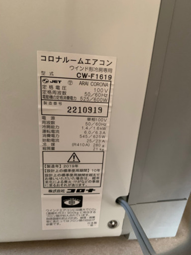 値下げしました　コロナウィンドゥエアコン　窓付けエアコン　2019年8月購入　１年保証期間内