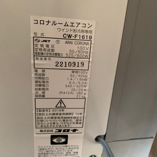 値下げしました　コロナウィンドゥエアコン　窓付けエアコン　2019年8月購入　１年保証期間内の画像