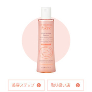 アベンヌ 化粧水 ２本セット