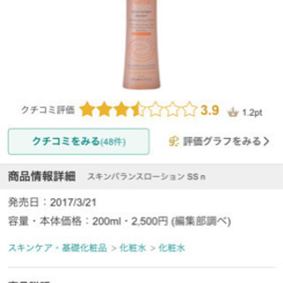 アベンヌ 化粧水 ２本セットの画像