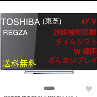 東芝 REGZA 47V  タイムシフト視聴可能 東芝 REGZA 47V タイムシフト視聴可能 【公式通販】
