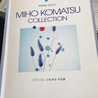 小松未歩さん好きな方
