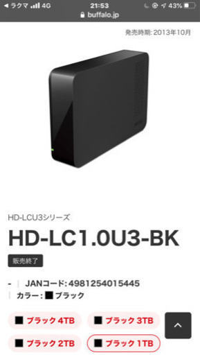 外付HDD BUFFALO製　HD-LCU3シリーズ　1TB