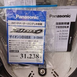 自転車 24ｲﾝﾁ 6段変速の画像