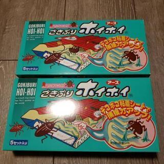 【終了】ゴキブリホイホイ